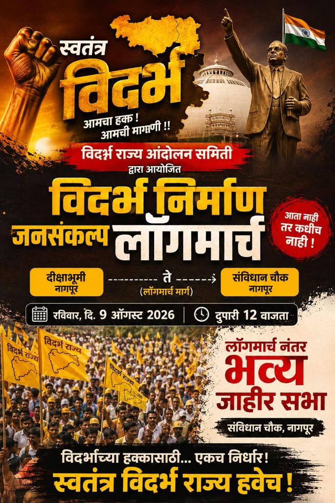 Vidarbha State Demand Poster